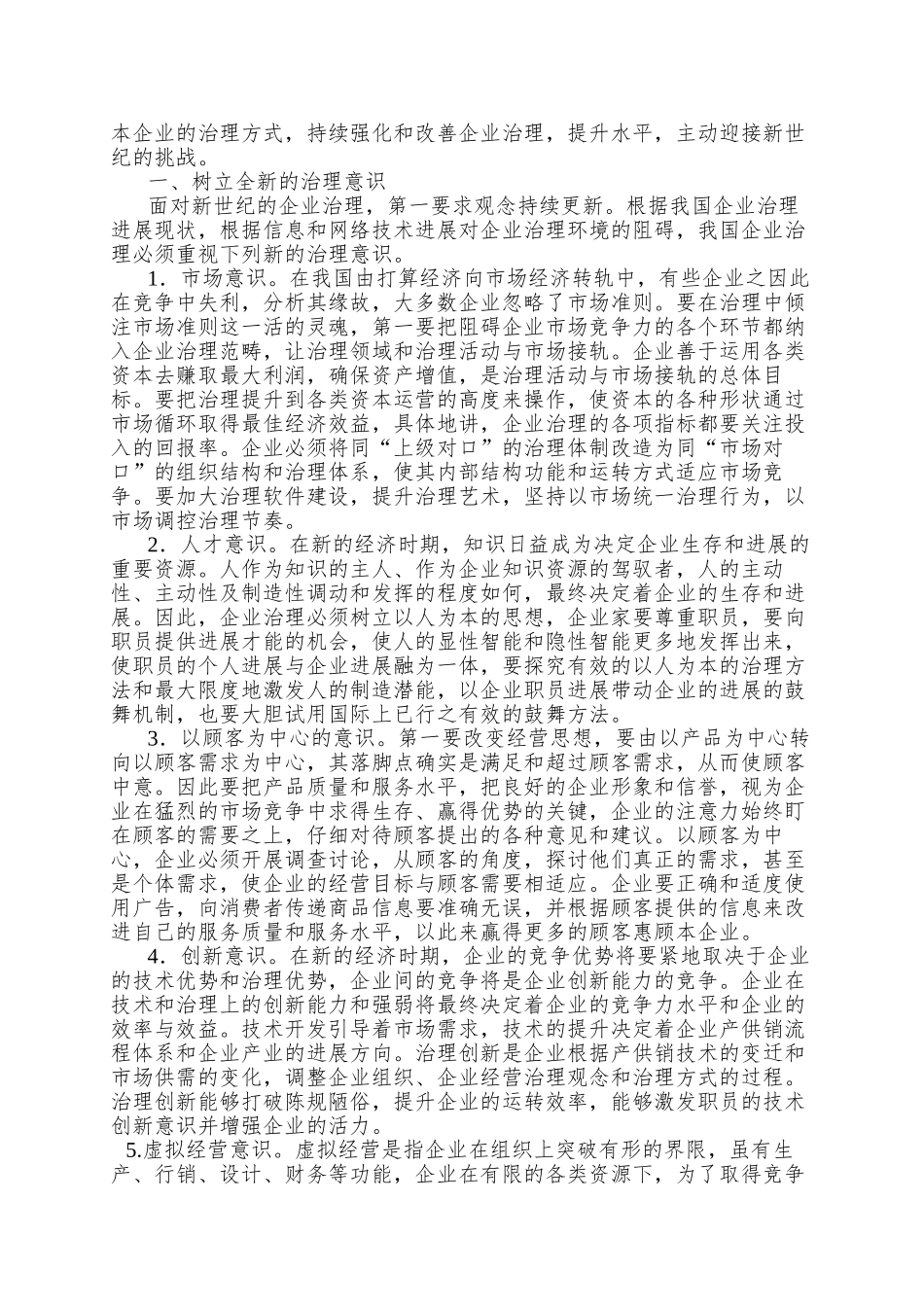 9、我国企业管理面临的形势和任务_第3页