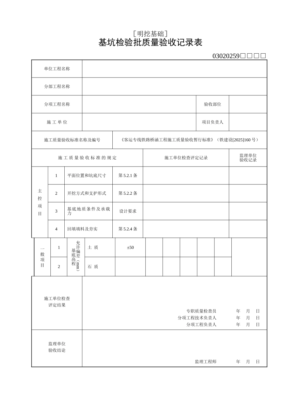 9、客运专线铁路验标应用指南1016-1160页_第3页