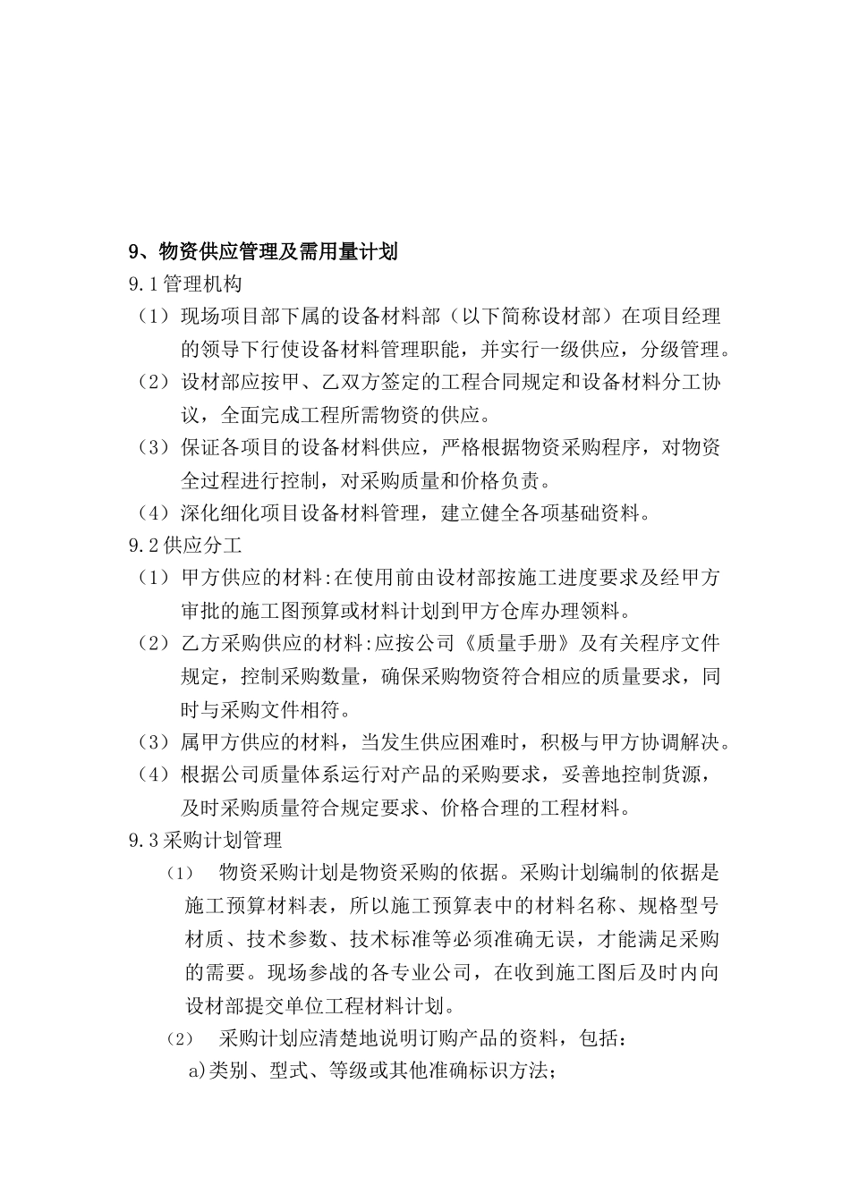 9、物资供应管理及需用量计划_第2页