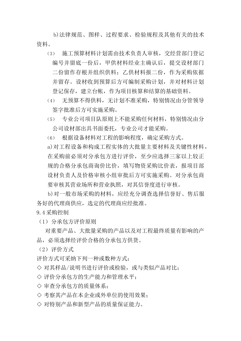 9、物资供应管理及需用量计划_第3页