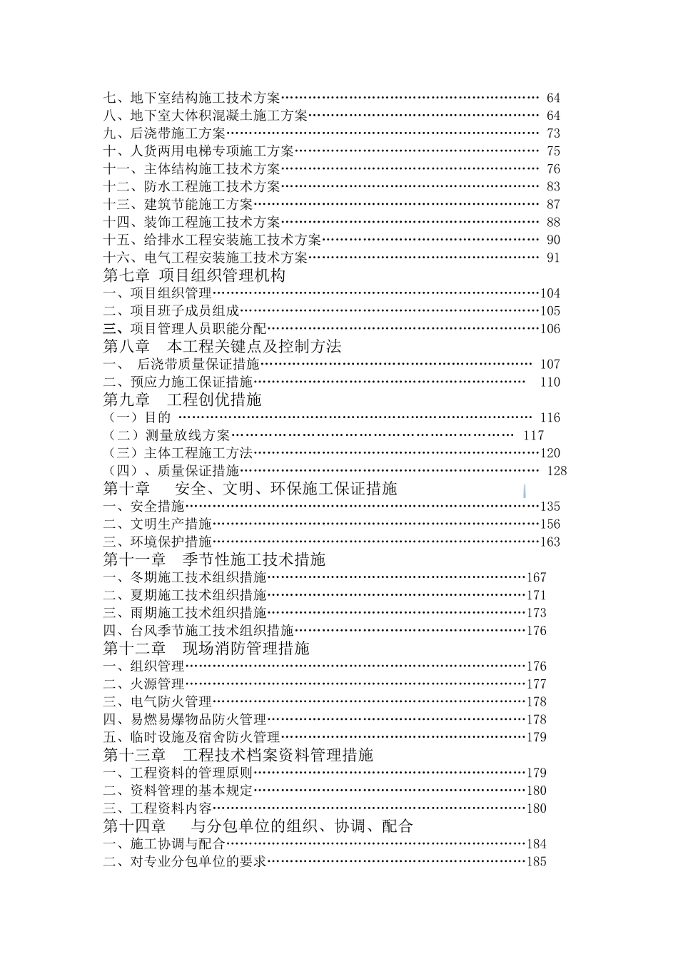 9万平住宅楼群工程全套施工组织设计_第2页