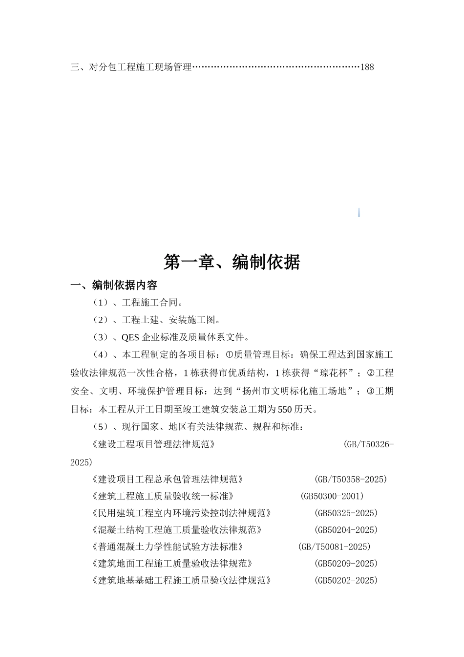 9万平住宅楼群工程全套施工组织设计_第3页