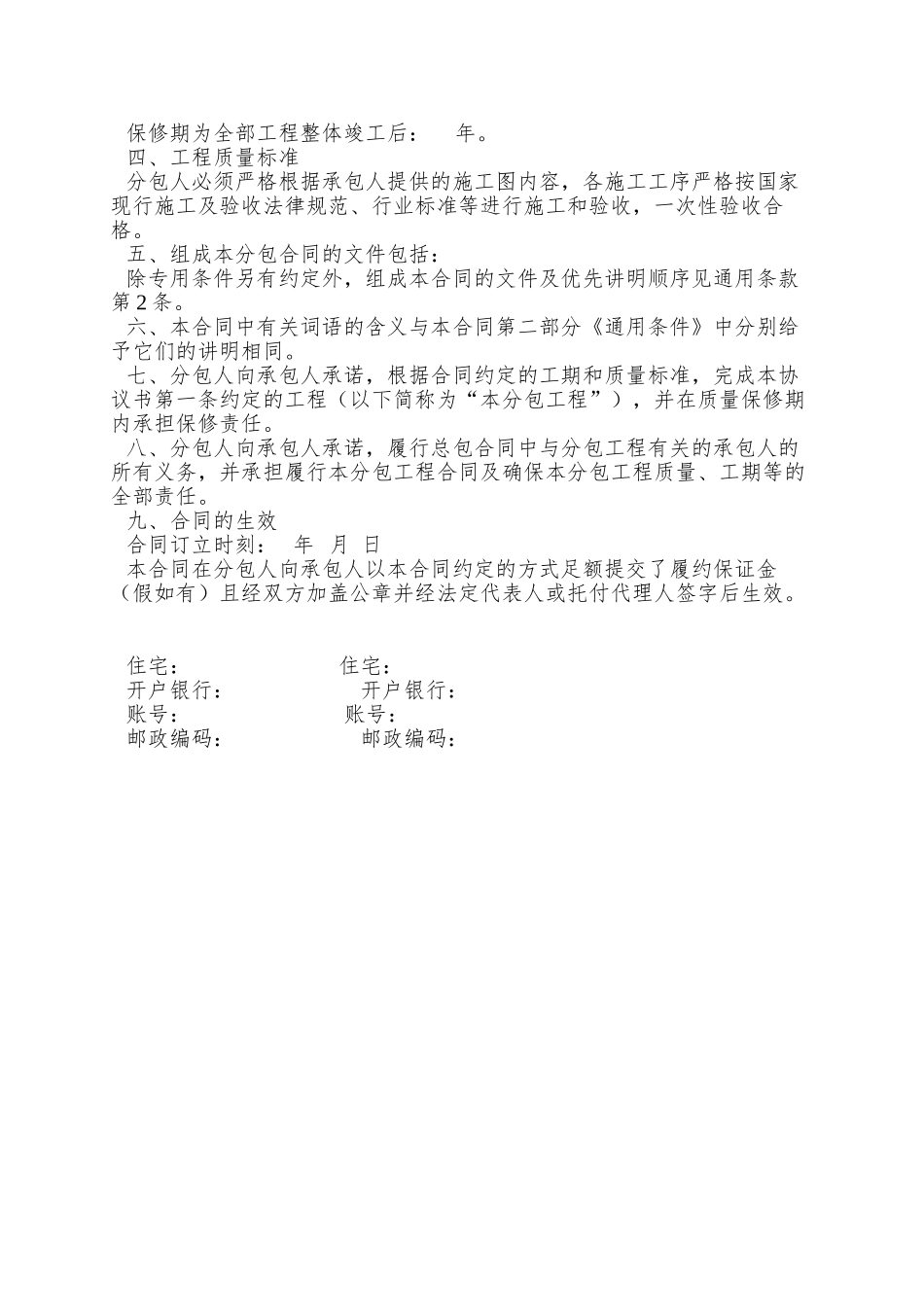 9、水电安装工程专业分包合同_第3页