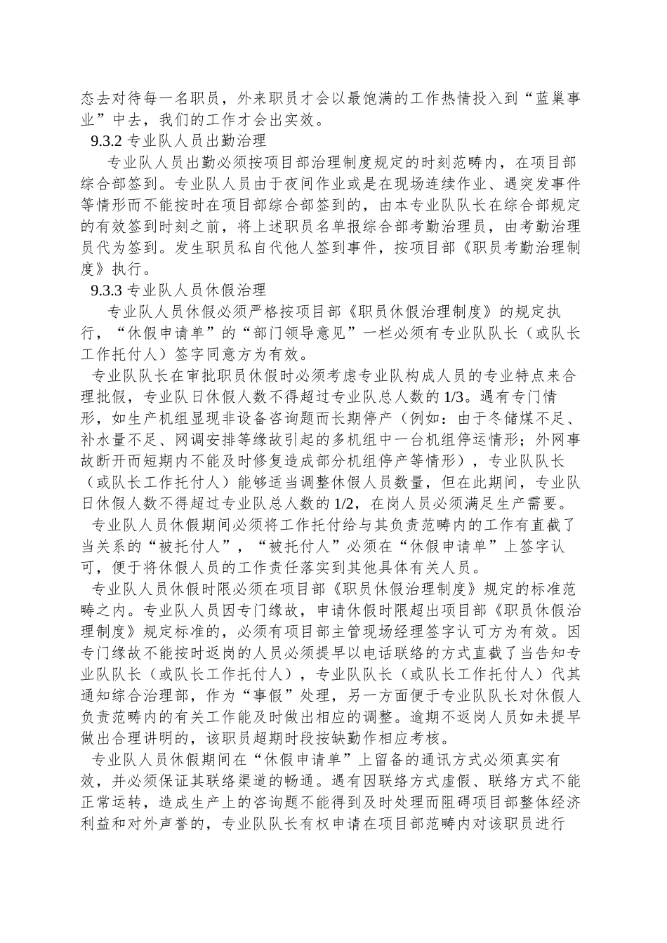 9专业队内部管理导则_第2页