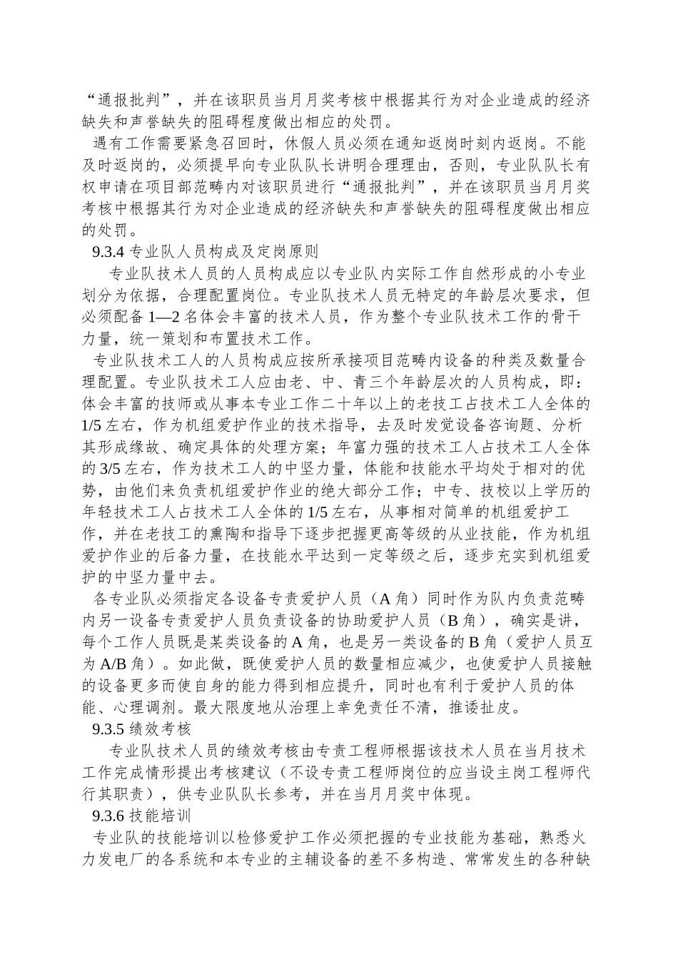 9专业队内部管理导则_第3页