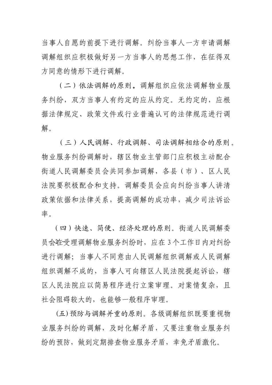 9。关于建立宁波市物业服务纠纷快速_第2页