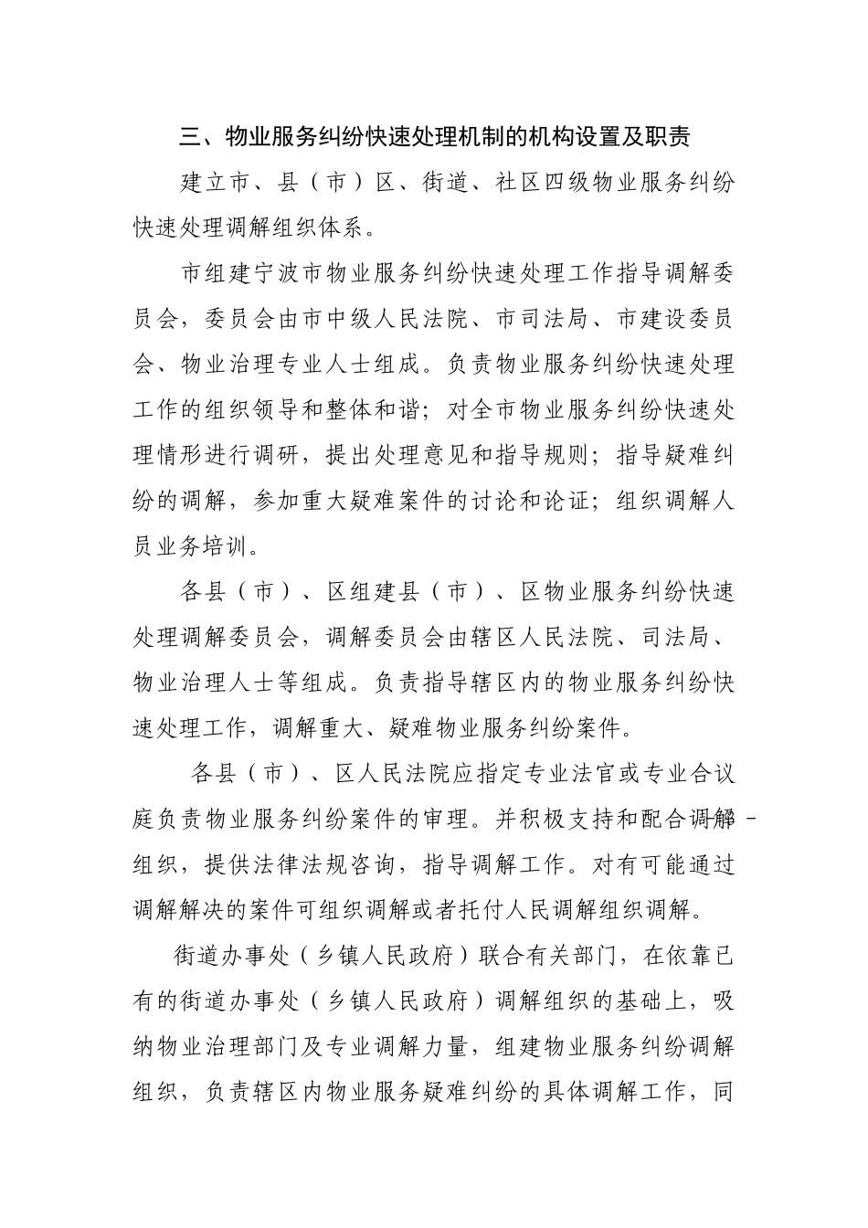 9。关于建立宁波市物业服务纠纷快速_第3页