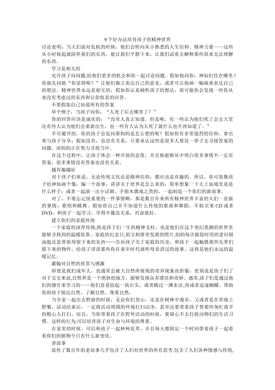 9个好办法培养孩子的精神世界_第1页