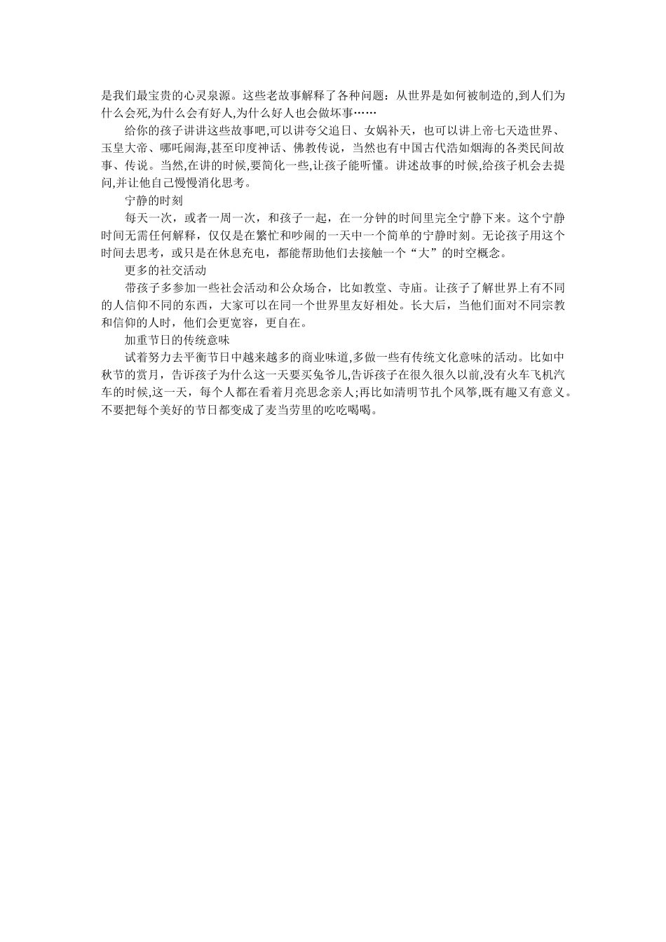 9个好办法培养孩子的精神世界_第2页