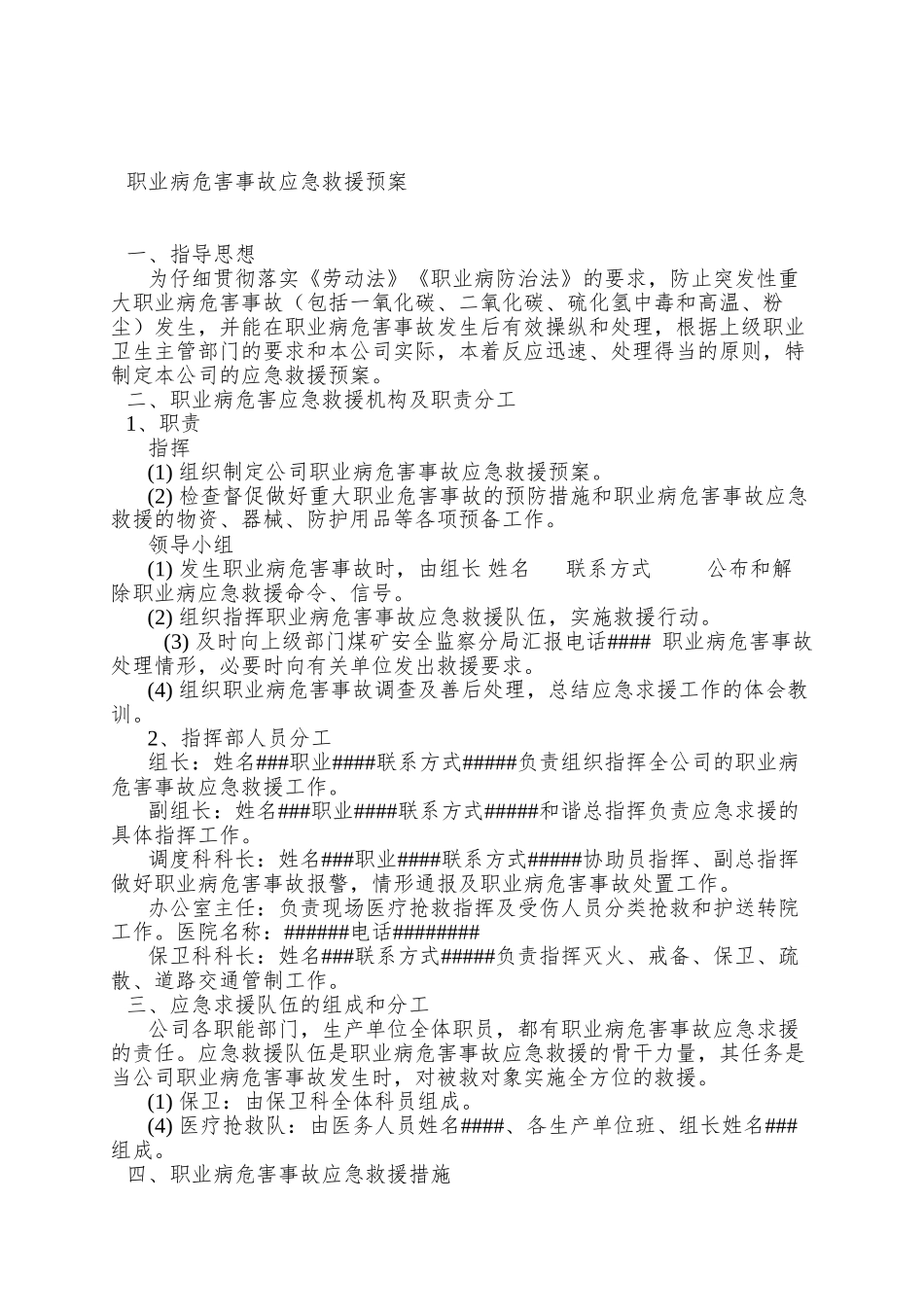 9。职业病危害事故应急救援预案样本_第2页