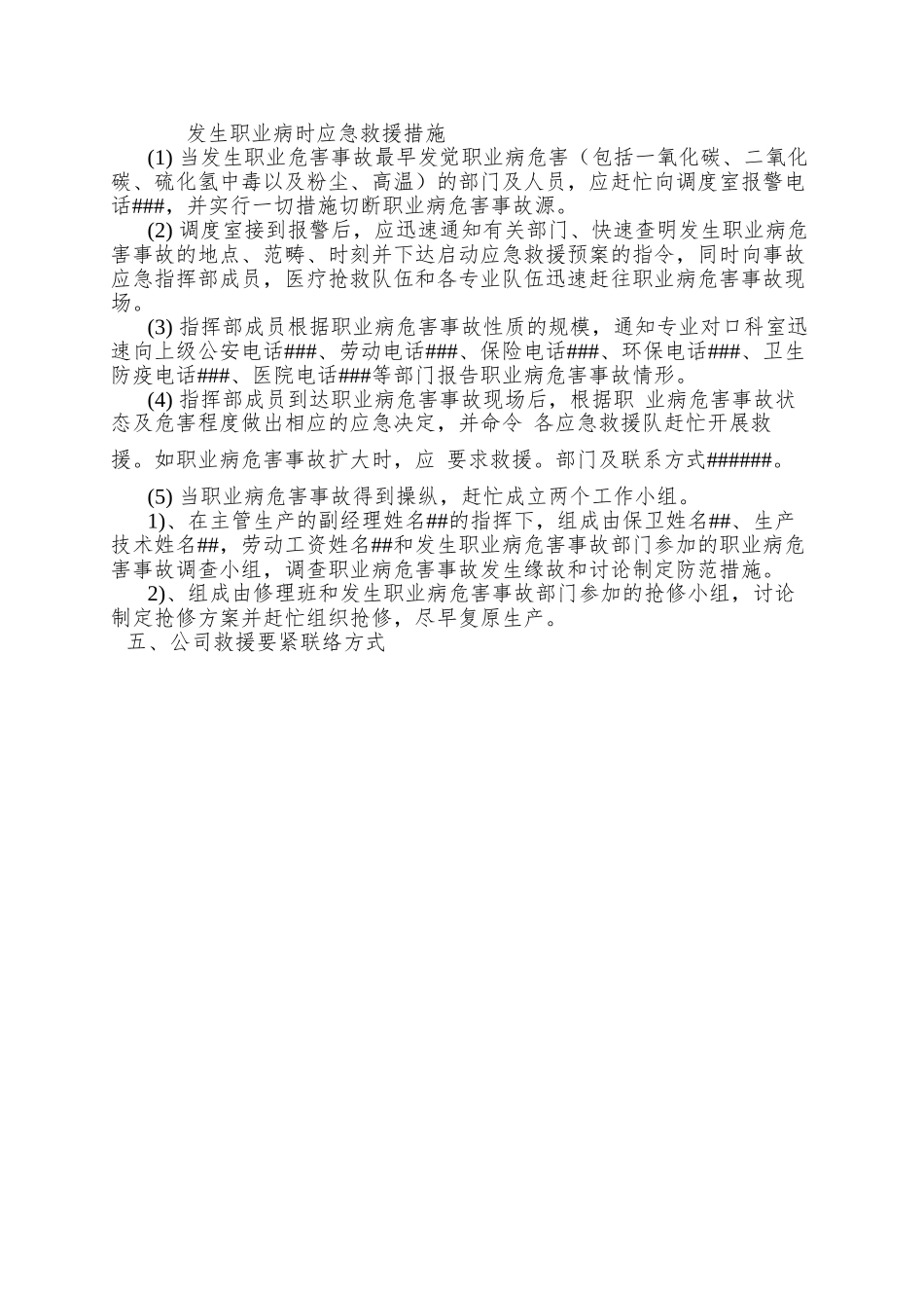 9。职业病危害事故应急救援预案样本_第3页