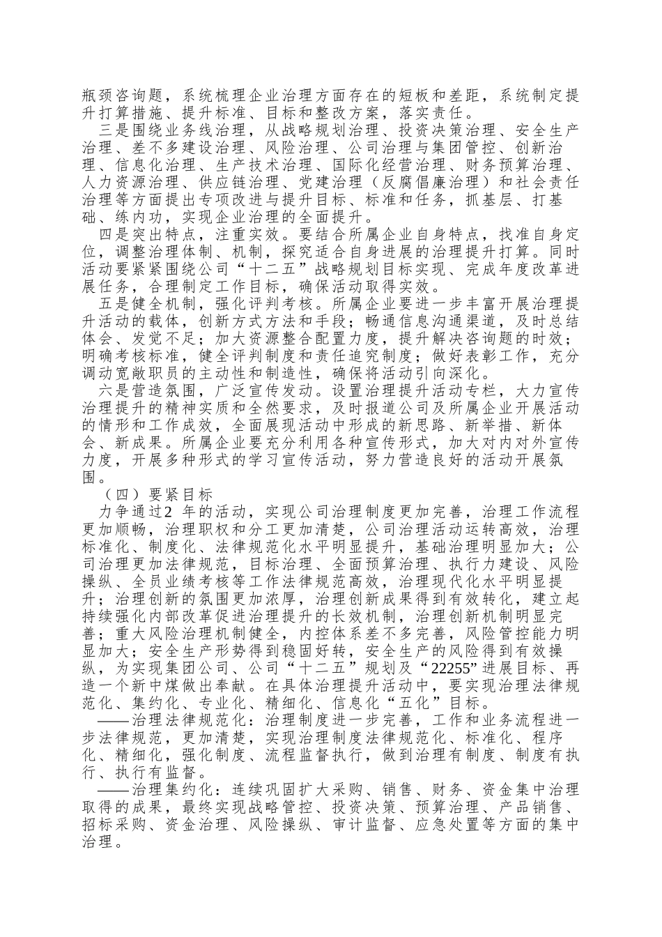 9中煤进出口公司关于开展管理提升活动的指导意见_第3页