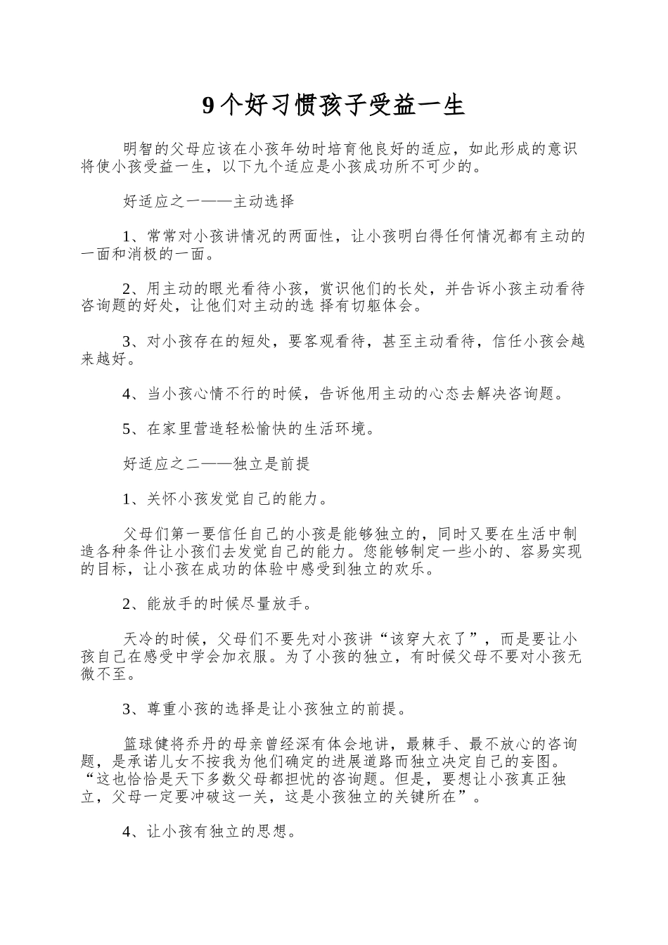 9个好习惯孩子受益一生_第1页