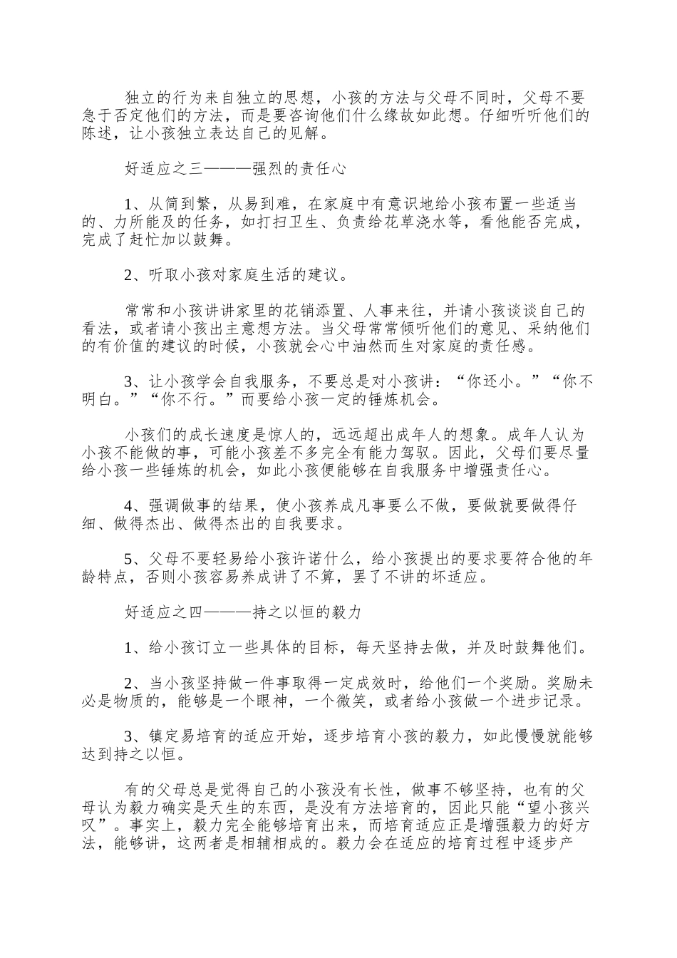 9个好习惯孩子受益一生_第2页