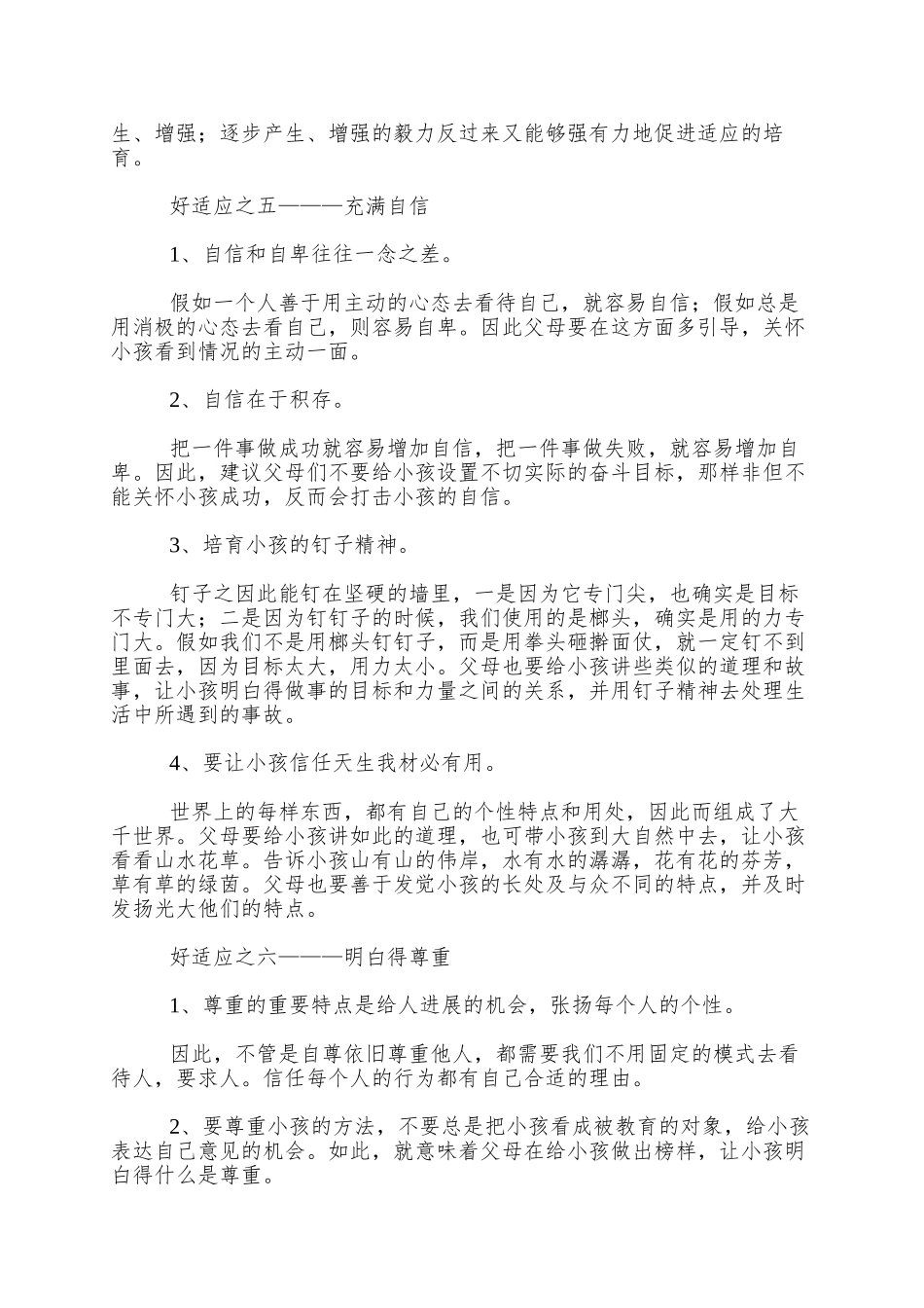 9个好习惯孩子受益一生_第3页