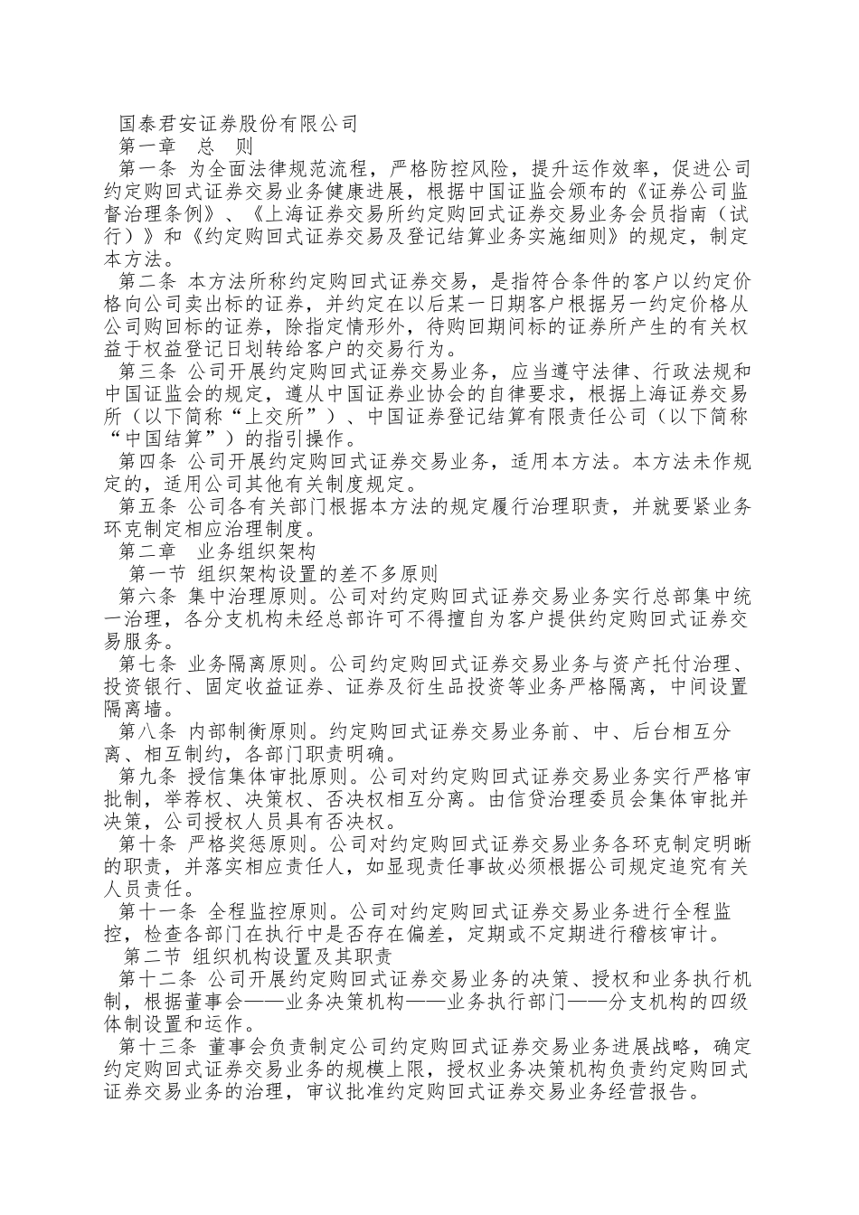 9九、约定购回式证券交易业务内部管理制度_第2页