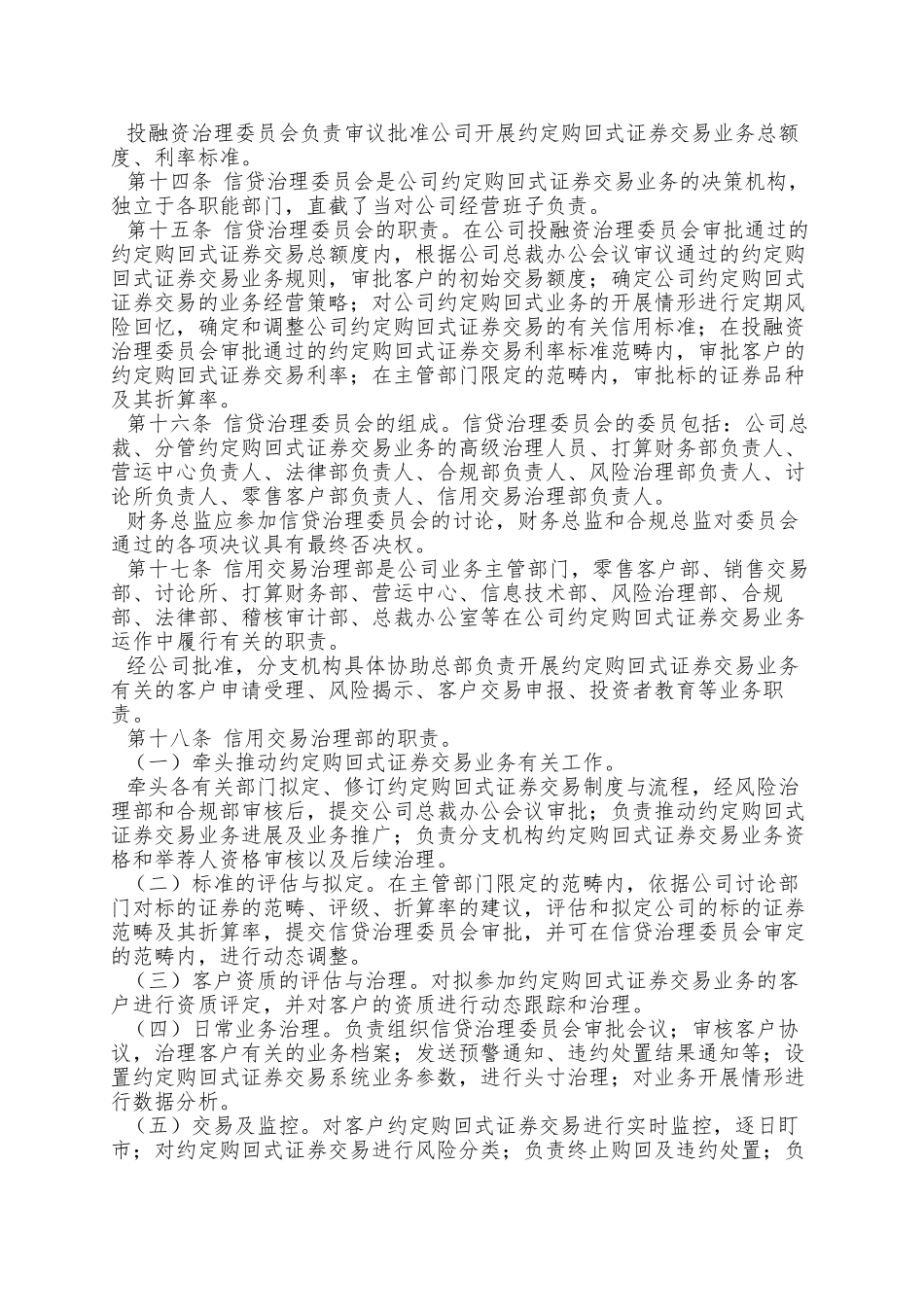 9九、约定购回式证券交易业务内部管理制度_第3页