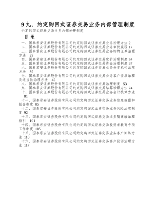 9九、约定购回式证券交易业务内部管理制度