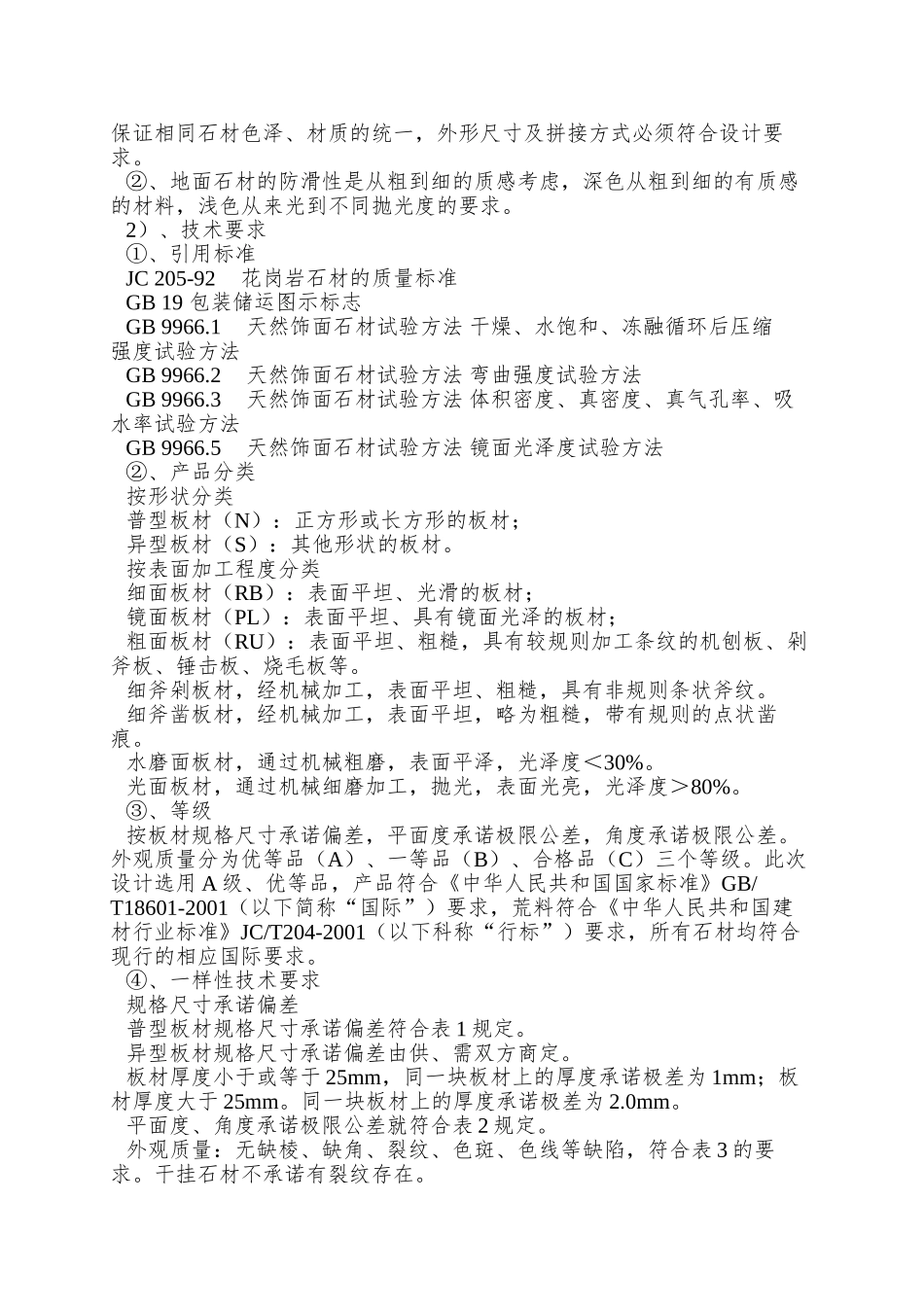 9公共部位精装修工程质量控制_第2页