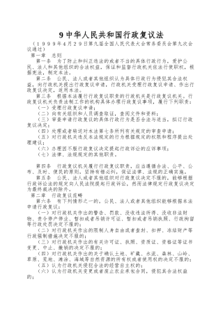 9中华人民共和国行政复议法