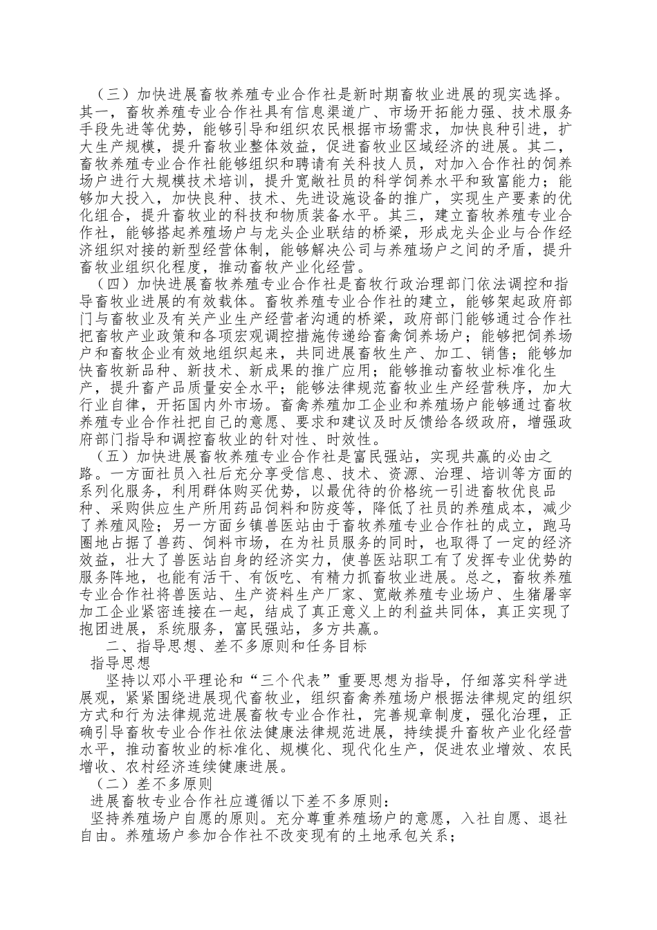 9号-关于畜牧专业合作社规范发展的意见_第2页