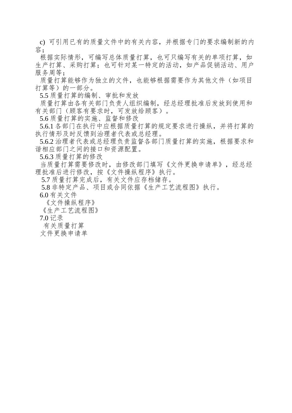 9产品实现过程的策划程序_第2页