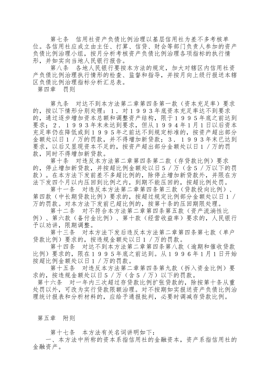 9城市信用合作社资产负债比例管理暂行办法_第2页