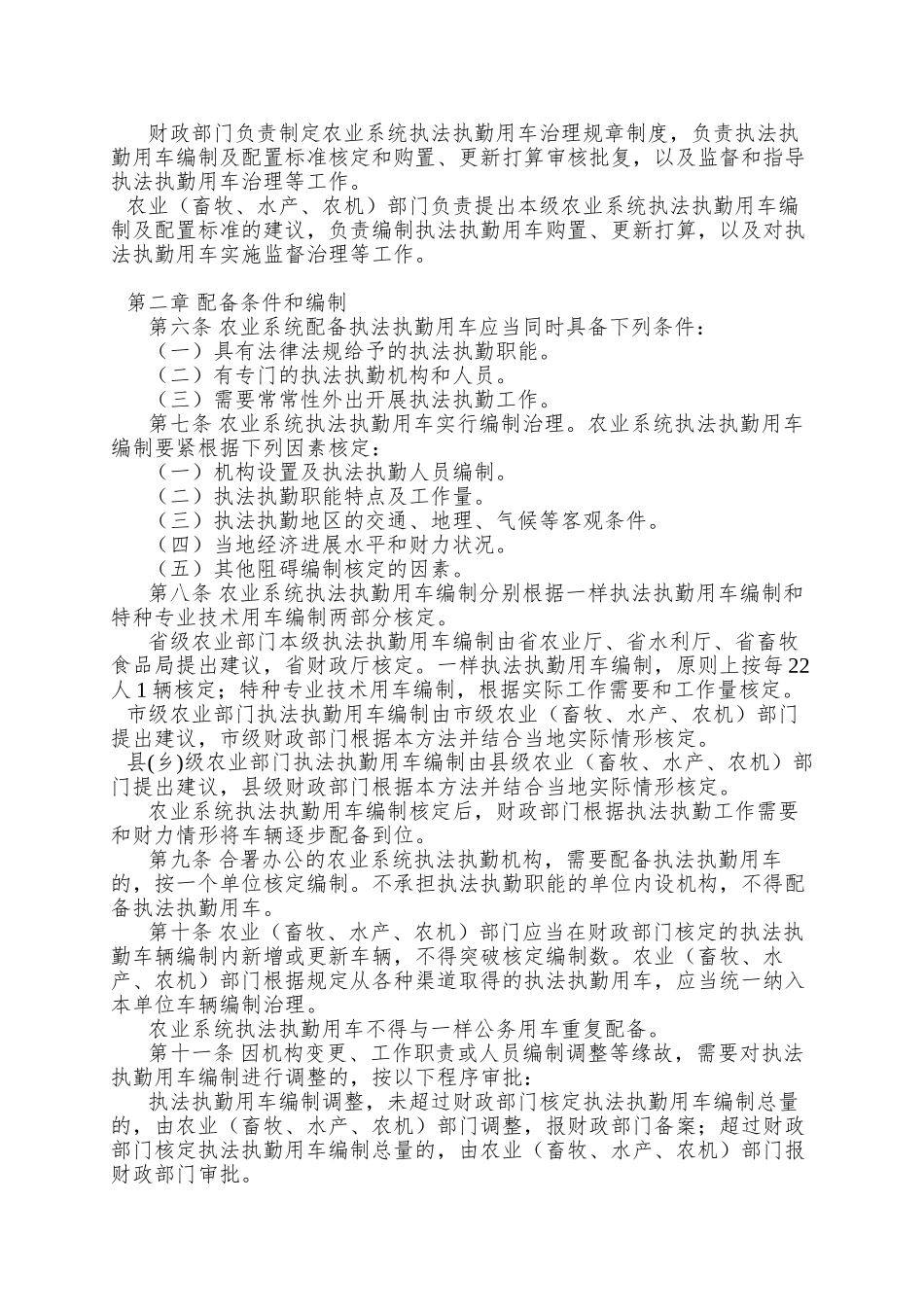 9勤用车配备使用管理办法的通知_第2页