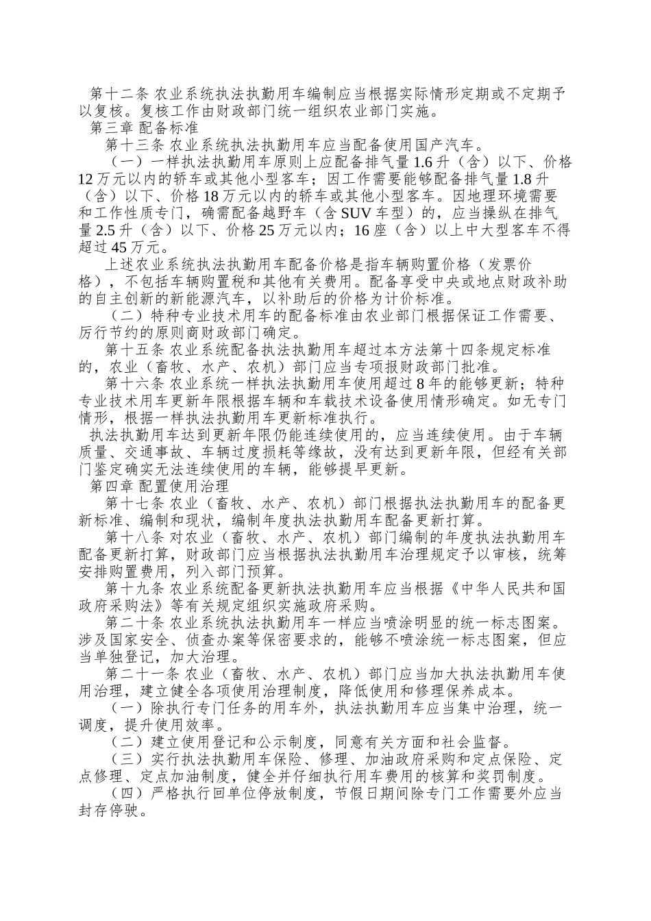 9勤用车配备使用管理办法的通知_第3页