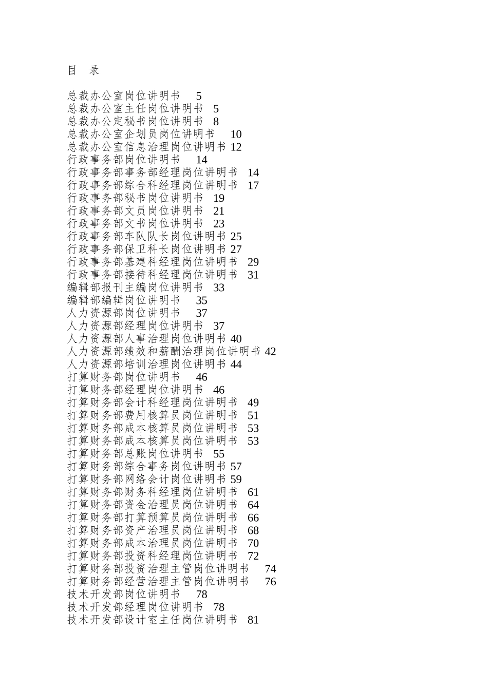 9奥康集团有限公司岗位说明书_第2页