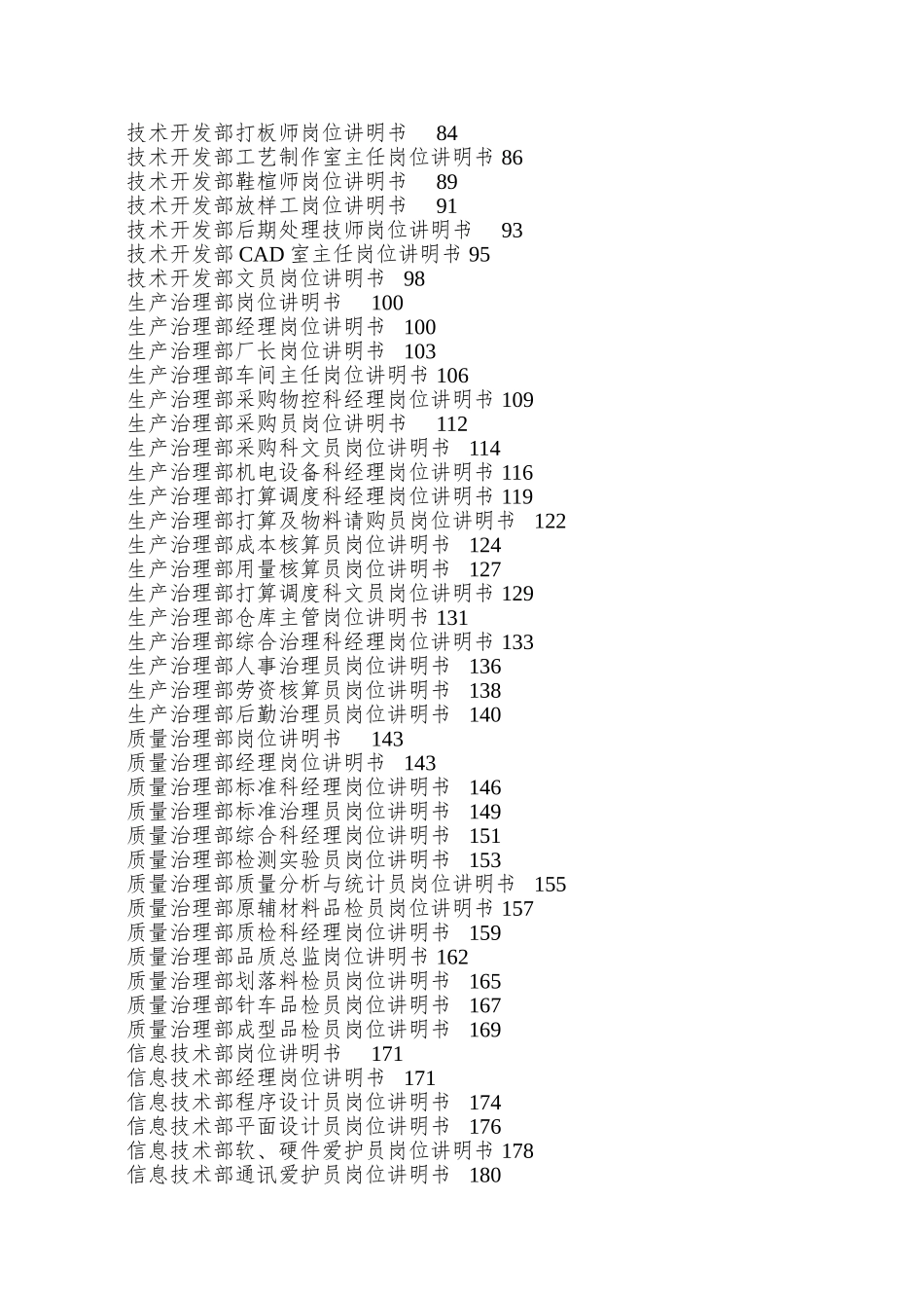 9奥康集团有限公司岗位说明书_第3页