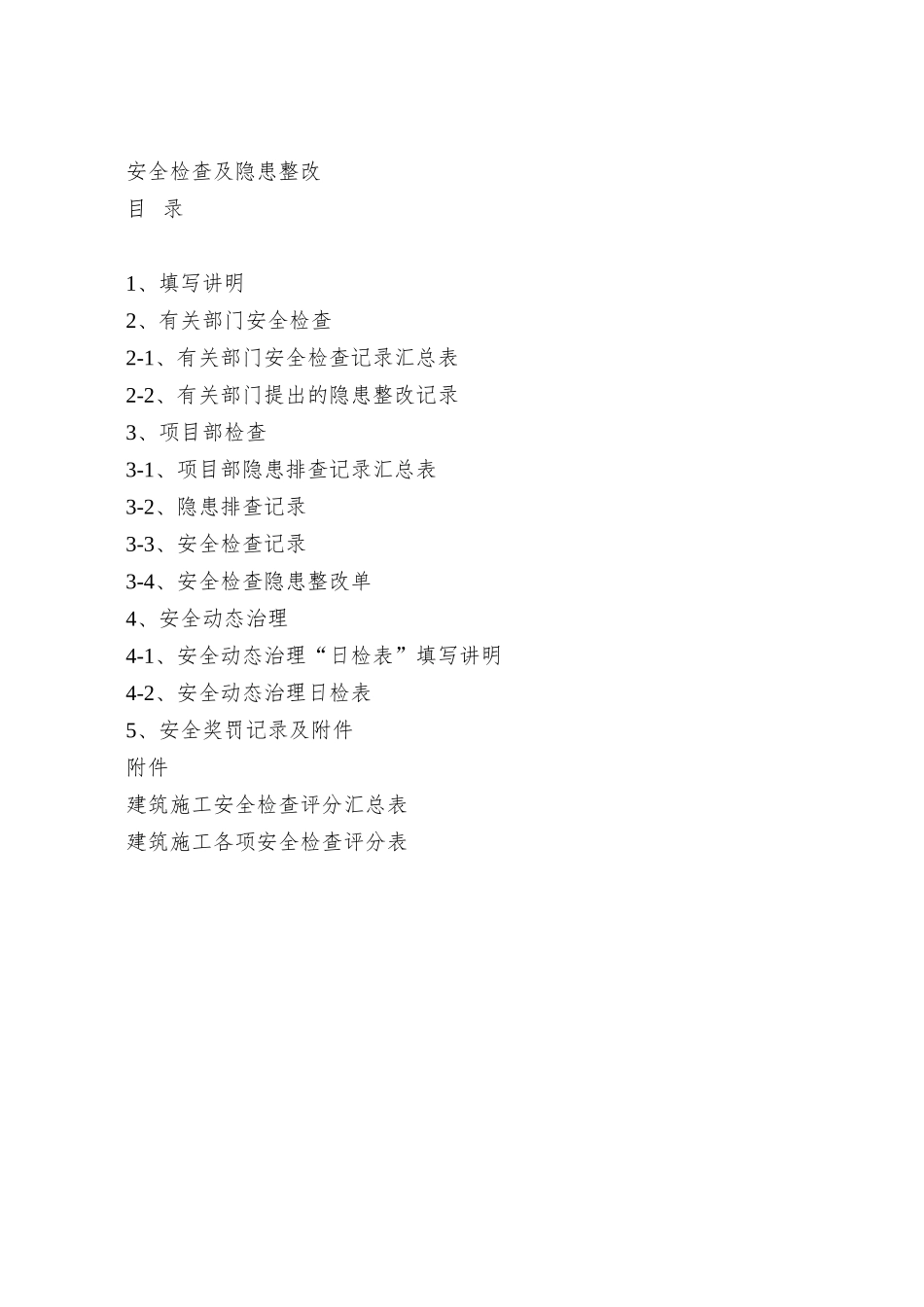 9安全管理台账修改版--第六册_第2页