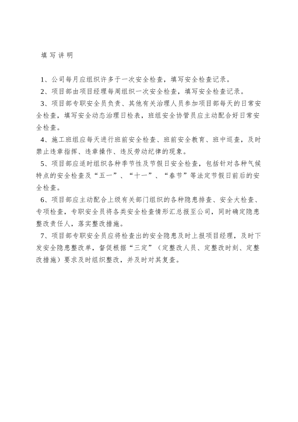9安全管理台账修改版--第六册_第3页