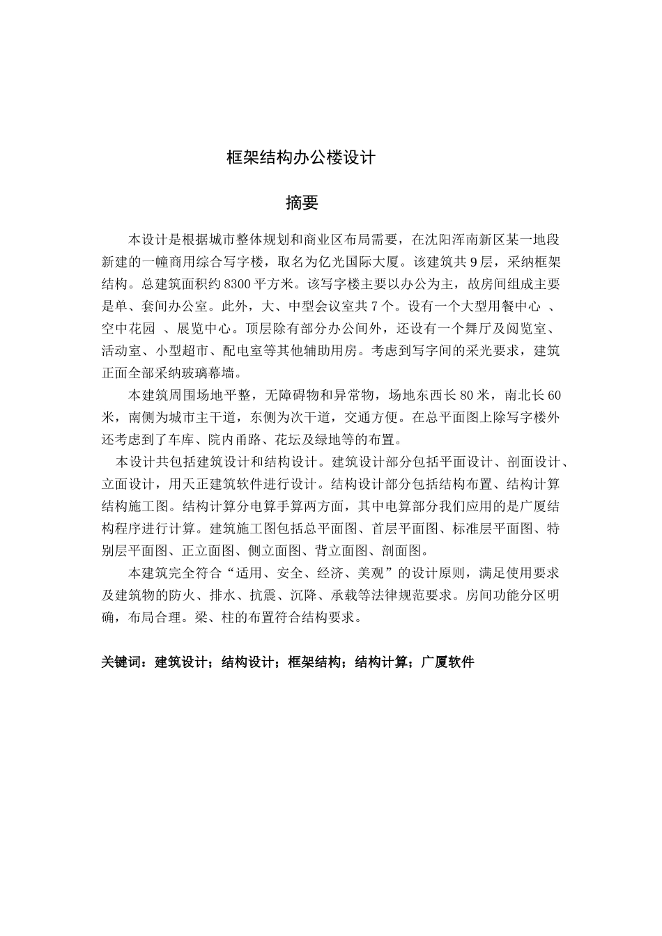 9层框架办公楼毕业设计计算书_第1页