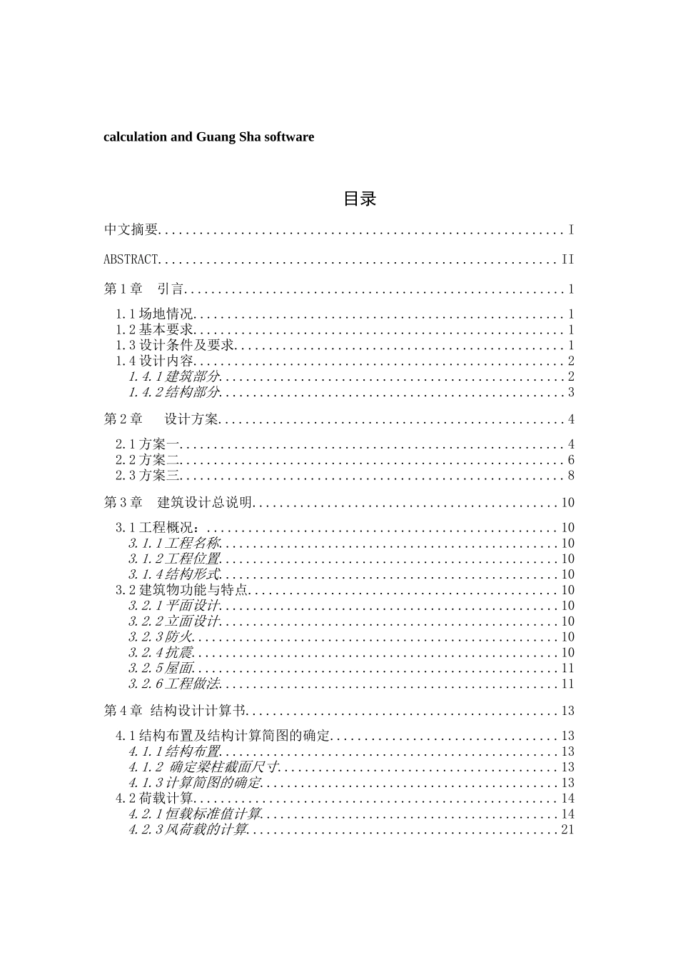 9层框架办公楼毕业设计计算书_第3页