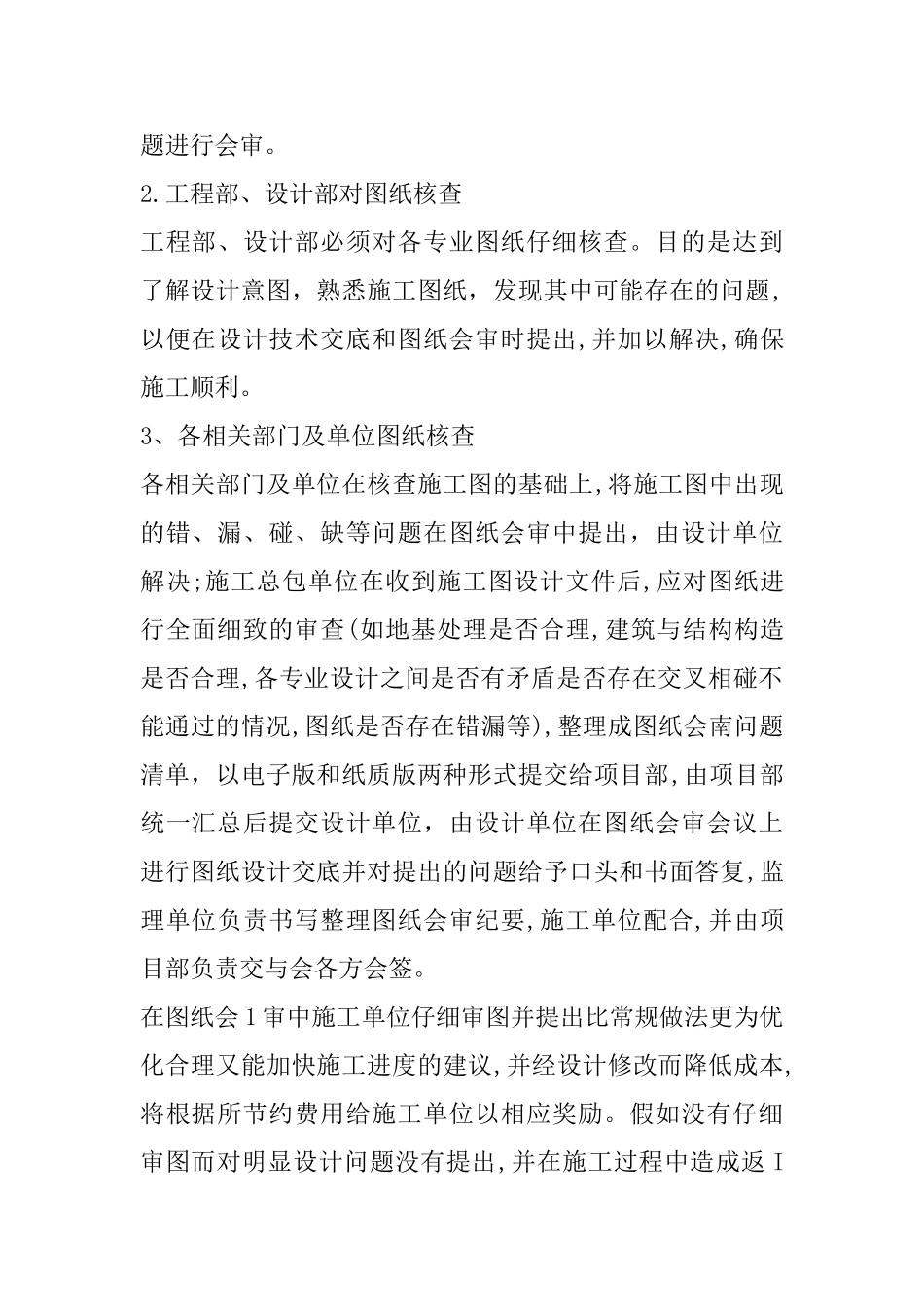 9大专业、134个图纸核查要点汇总分析_第2页
