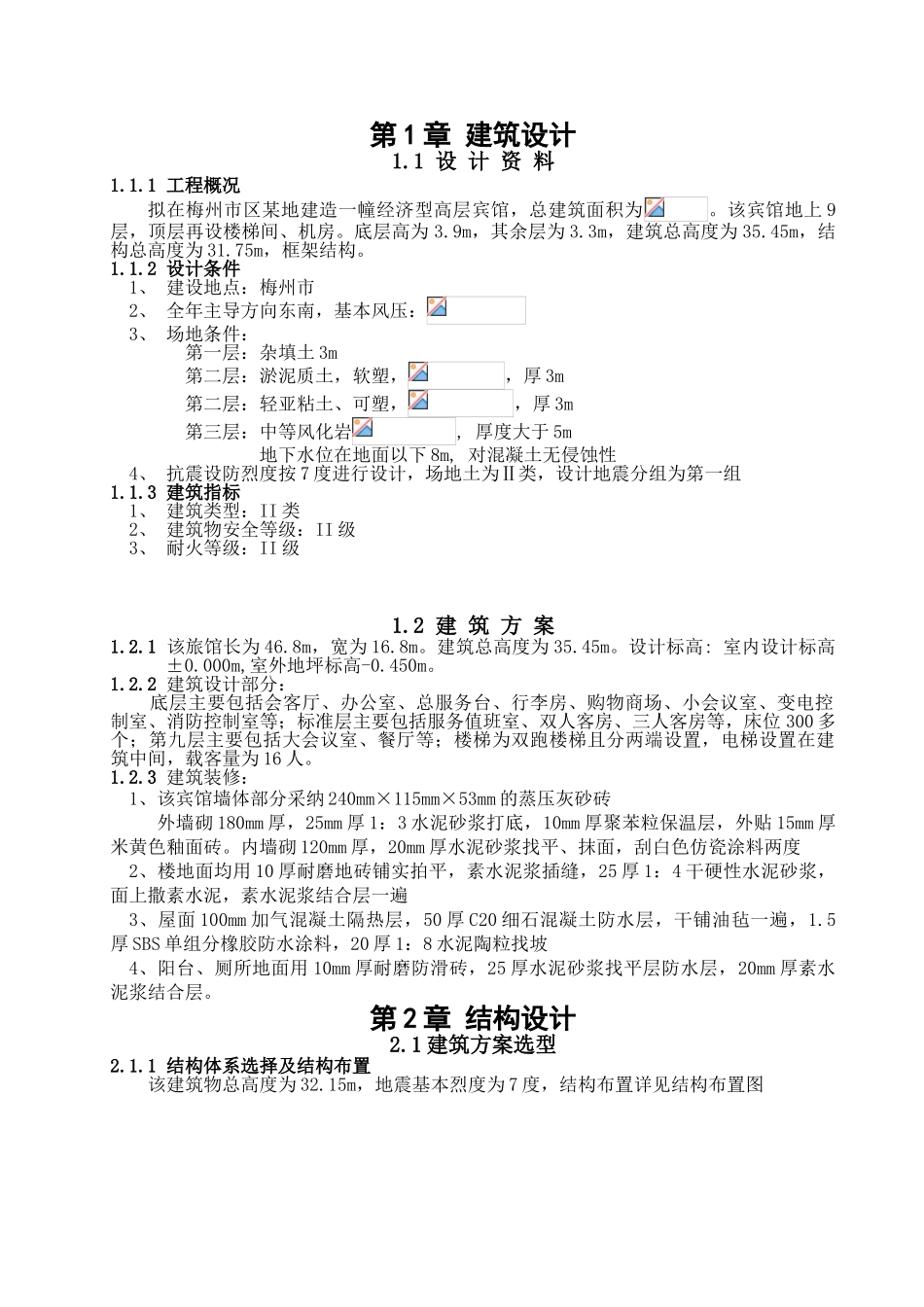 9层框架宾馆毕业设计含计算书_第1页