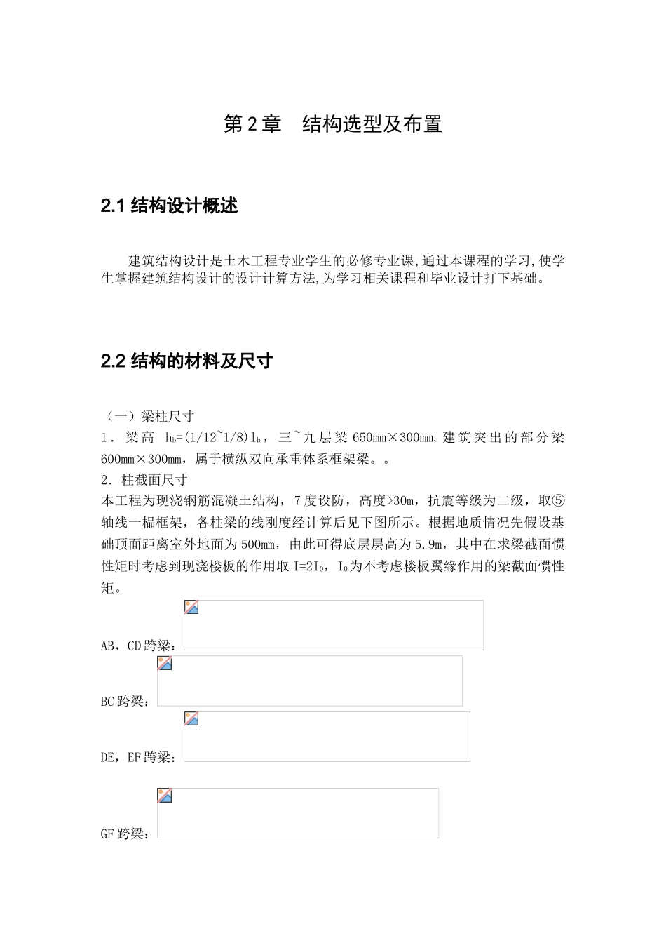 9层框架宾馆结构设计计算书_第2页