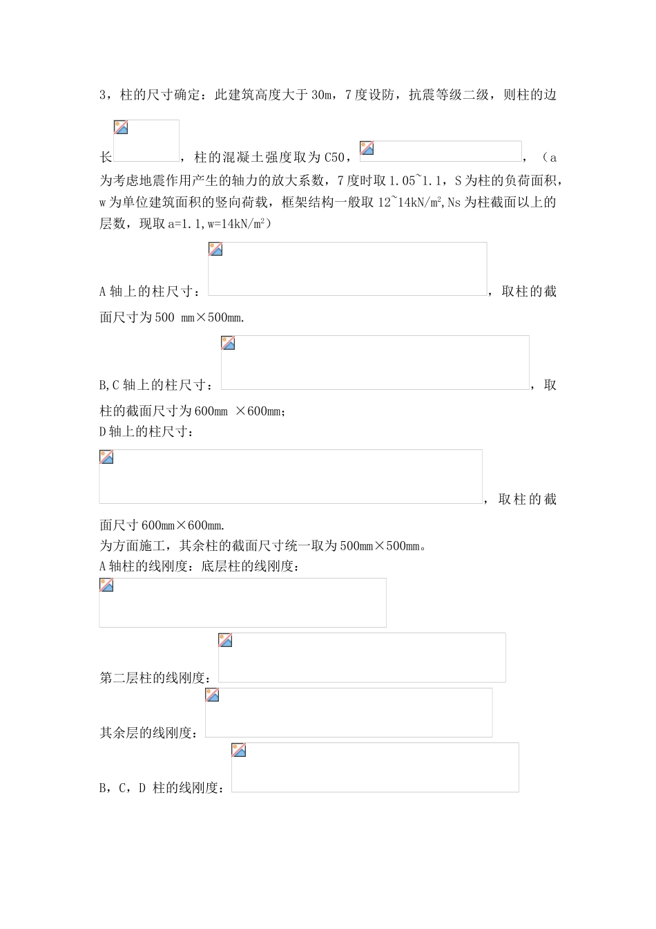 9层框架宾馆结构设计计算书_第3页