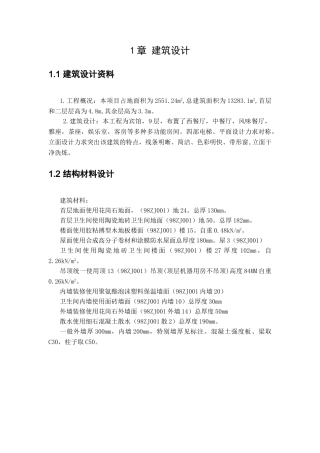 9层框架宾馆结构设计计算书