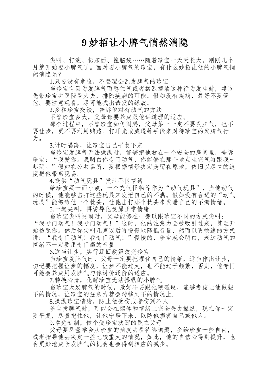 9妙招让小脾气悄然消隐_第1页