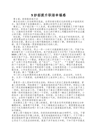 9妙招提升职场幸福感