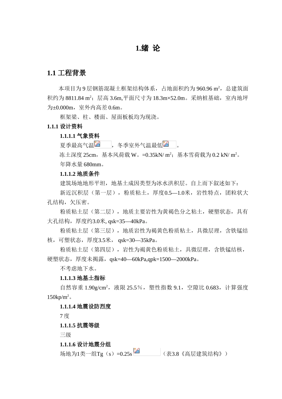 9层混凝土框架结构设计计算书_第1页