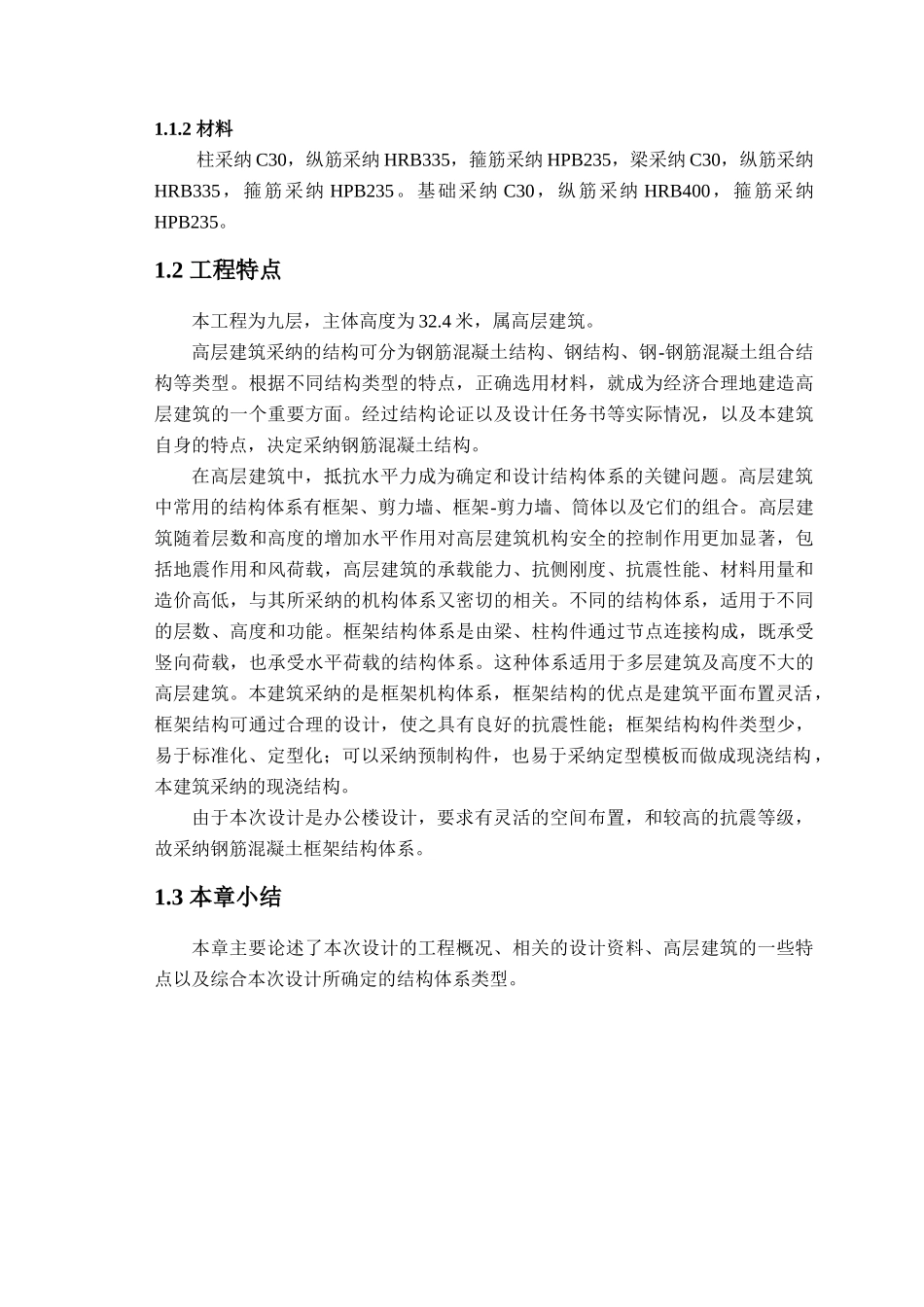 9层混凝土框架结构设计计算书_第2页