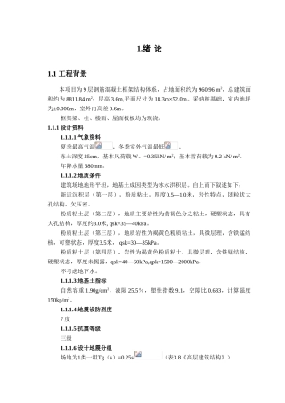9层混凝土框架结构设计计算书