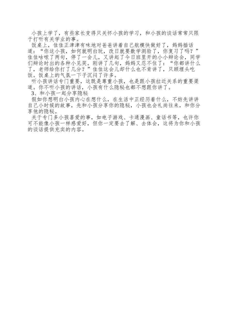 9岁孩子“陷害”妈妈的原因_第2页