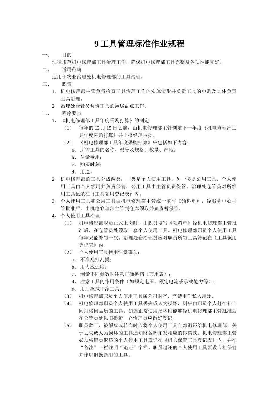 9工具管理标准作业规程_第2页