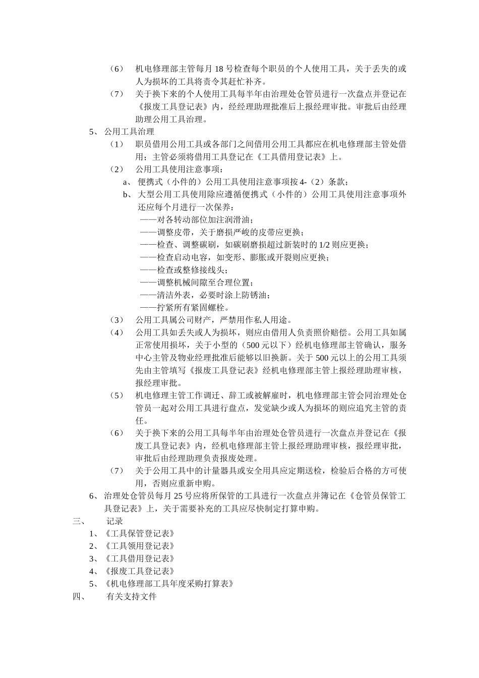 9工具管理标准作业规程_第3页