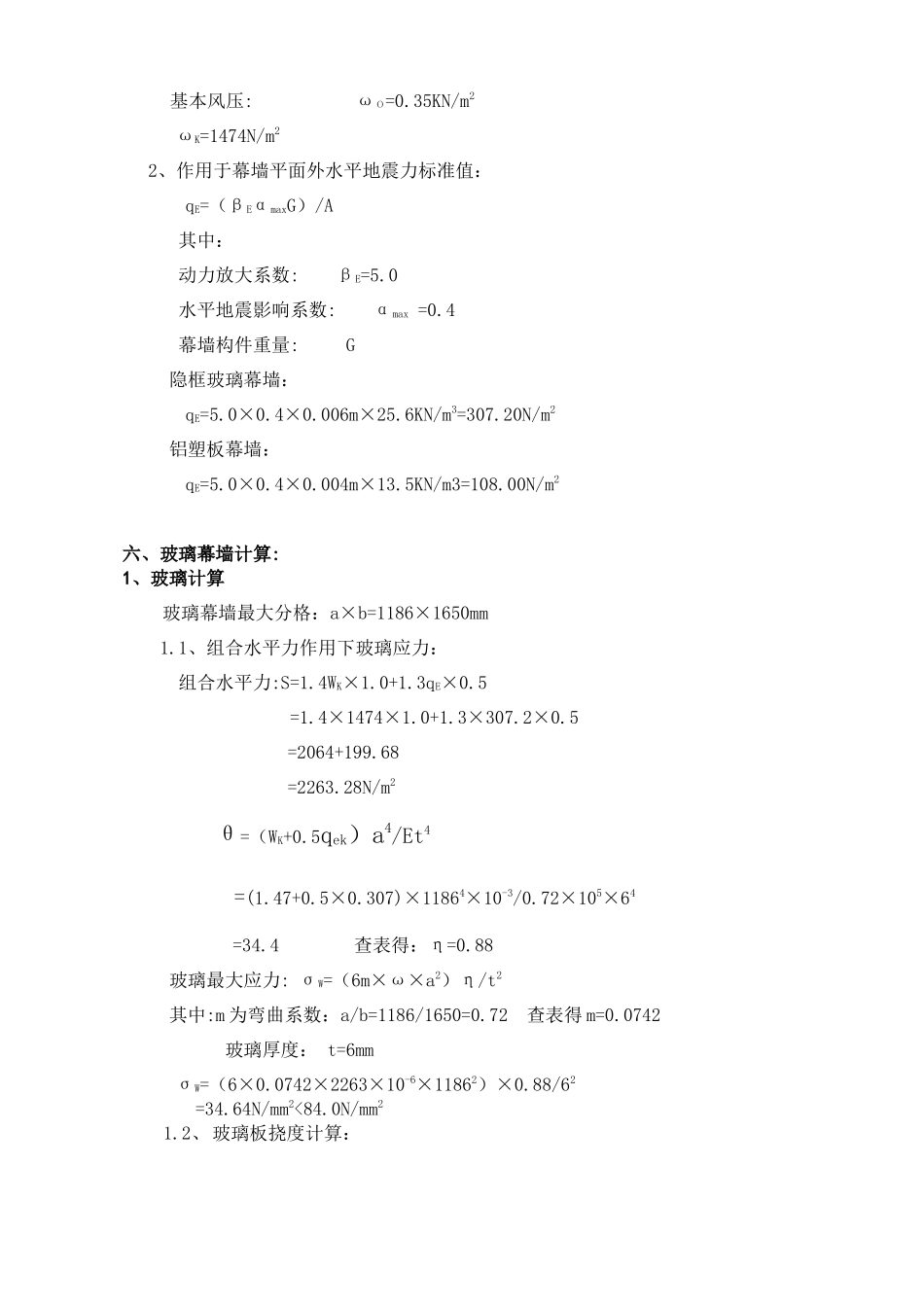 9度设防地区幕墙计算书_第3页