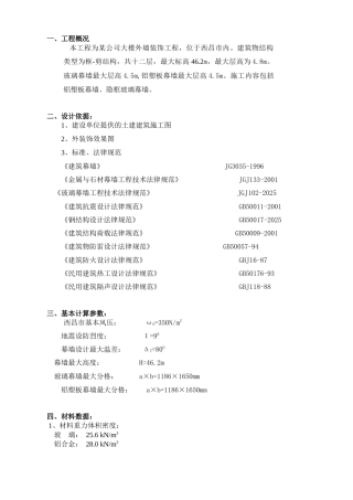 9度设防地区幕墙计算书